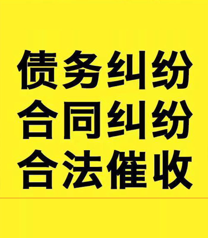 马边专业要账公司